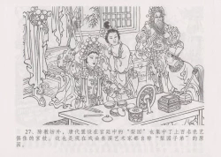 Page 34 of 史上名妓 妓史星河（周于懿伦 张子明等 2017年7月）