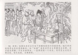 Page 37 of 史上名妓 妓史星河（周于懿伦 张子明等 2017年7月）