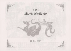 Page 48 of 史上名妓 妓史星河（周于懿伦 张子明等 2017年7月）