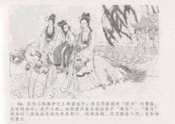 Page 71 of 史上名妓 妓史星河（周于懿伦 张子明等 2017年7月）