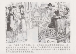 Page 76 of 史上名妓 妓史星河（周于懿伦 张子明等 2017年7月）