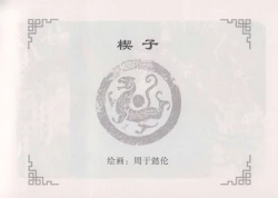 Page 7 of 史上名妓 妓史星河（周于懿伦 张子明等 2017年7月）