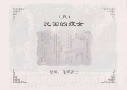 Page 84 of 史上名妓 妓史星河（周于懿伦 张子明等 2017年7月）