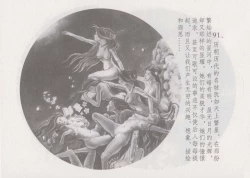 Page 98 of 史上名妓 妓史星河（周于懿伦 张子明等 2017年7月）