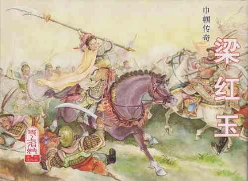 Download 史上名妓 巾帼传奇-梁红玉（李云中 2013年4月）