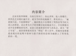 Page 4 of 史上名妓 帝王专宠-李师师（张子明 周于懿伦 2012年10月）