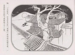 Page 60 of 史上名妓 帝王专宠-李师师（张子明 周于懿伦 2012年10月）