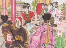 Page 1 of 史上名妓 桃花扇-李香君（臧武斌 2016年12月）