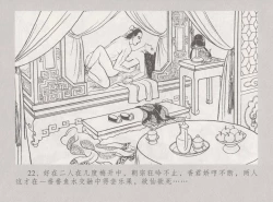 Page 29 of 史上名妓 桃花扇-李香君（臧武斌 2016年12月）