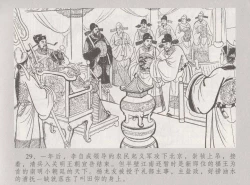 Page 36 of 史上名妓 桃花扇-李香君（臧武斌 2016年12月）