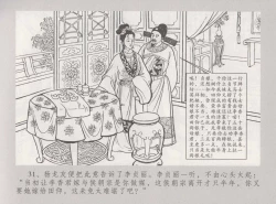 Page 38 of 史上名妓 桃花扇-李香君（臧武斌 2016年12月）