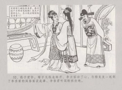 Page 39 of 史上名妓 桃花扇-李香君（臧武斌 2016年12月）