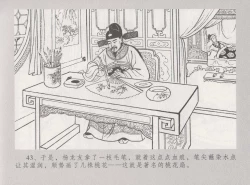 Page 50 of 史上名妓 桃花扇-李香君（臧武斌 2016年12月）