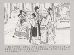 Page 51 of 史上名妓 桃花扇-李香君（臧武斌 2016年12月）