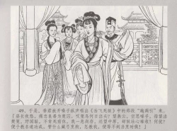 Page 56 of 史上名妓 桃花扇-李香君（臧武斌 2016年12月）