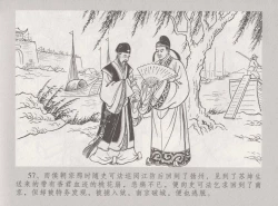 Page 64 of 史上名妓 桃花扇-李香君（臧武斌 2016年12月）