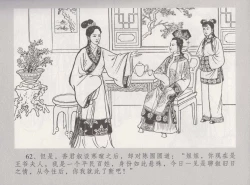 Page 69 of 史上名妓 桃花扇-李香君（臧武斌 2016年12月）