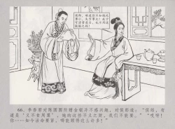 Page 73 of 史上名妓 桃花扇-李香君（臧武斌 2016年12月）