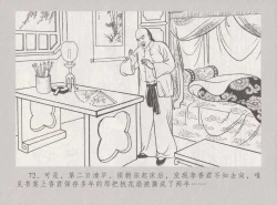 Page 79 of 史上名妓 桃花扇-李香君（臧武斌 2016年12月）