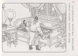 Page 30 of 史上名妓 琵琶女-花秀红（孙福林 2014年3月）