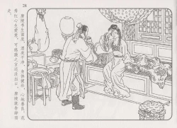 Page 33 of 史上名妓 琵琶女-花秀红（孙福林 2014年3月）