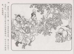 Page 39 of 史上名妓 琵琶女-花秀红（孙福林 2014年3月）