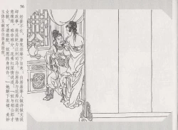 Page 61 of 史上名妓 琵琶女-花秀红（孙福林 2014年3月）