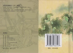 Page 87 of 史上名妓 琵琶女-花秀红（孙福林 2014年3月）