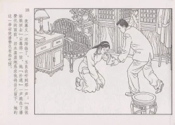 Page 24 of 史上名妓 画魂传奇-潘玉良（上）（孙福林 2014年12月）