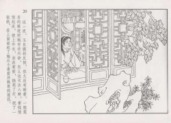 Page 26 of 史上名妓 画魂传奇-潘玉良（上）（孙福林 2014年12月）