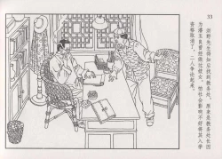 Page 39 of 史上名妓 画魂传奇-潘玉良（上）（孙福林 2014年12月）