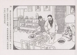 Page 40 of 史上名妓 画魂传奇-潘玉良（下）（臧武斌 2015年5月）