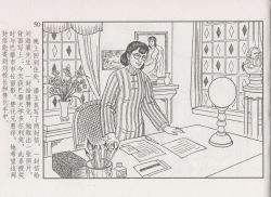 Page 56 of 史上名妓 画魂传奇-潘玉良（下）（臧武斌 2015年5月）