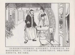 Page 108 of 史上名妓 秦淮翘楚-柳如是（张子明 2010年11月）