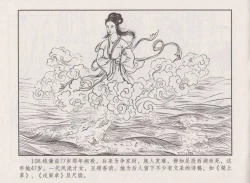 Page 112 of 史上名妓 秦淮翘楚-柳如是（张子明 2010年11月）