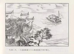 Page 79 of 史上名妓 秦淮翘楚-柳如是（张子明 2010年11月）