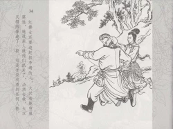 Page 41 of 史上名妓 红拂侠女-张初尘（臧武斌 2014年5月）