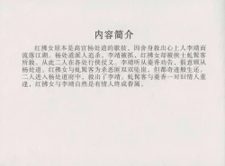 Page 5 of 史上名妓 红拂侠女-张初尘（臧武斌 2014年5月）