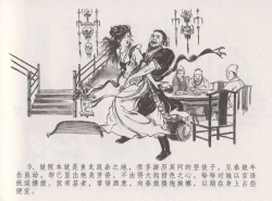 Page 15 of 史上名妓 西湖三美-朝云·琴操·春娘（张子明 2016年1月）