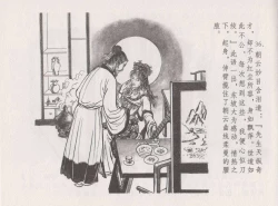 Page 42 of 史上名妓 西湖三美-朝云·琴操·春娘（张子明 2016年1月）