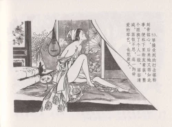 Page 59 of 史上名妓 西湖三美-朝云·琴操·春娘（张子明 2016年1月）