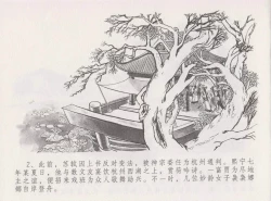 Page 8 of 史上名妓 西湖三美-朝云·琴操·春娘（张子明 2016年1月）