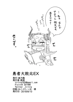 Page 21 of Yuusha Daihaiboku EX