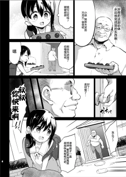 Page 5 of Pochi Mesuyouken Choukyou