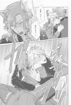 Page 16 of Ijippari Omega wa Kamaretai