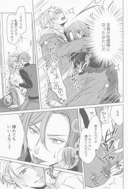 Page 20 of Ijippari Omega wa Kamaretai