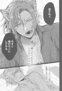 Page 2 of Ijippari Omega wa Kamaretai