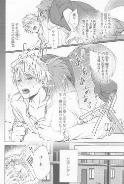 Page 3 of Ijippari Omega wa Kamaretai