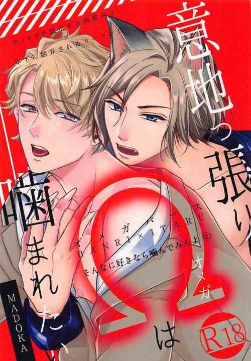 Download Ijippari Omega wa Kamaretai