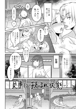 Page 40 of Hitozuma Yukemuri NTR Anthology Comic